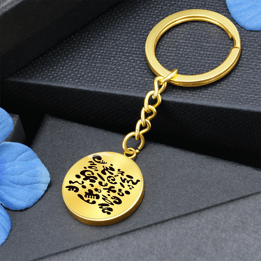Pure Imagination Graphic Circle Keychain